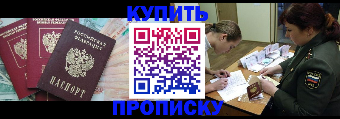 прописка для кредита в Саках