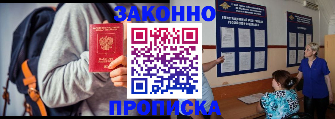 временная регистрация в Саках