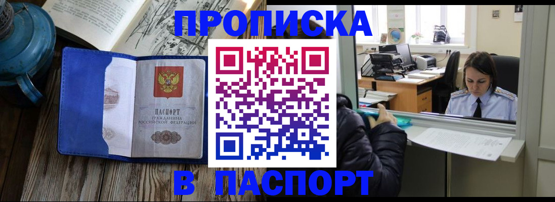 прописка гарантия в Саках