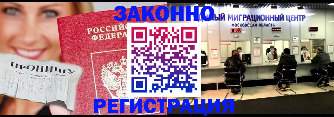 временная регистрация собственник в Саках